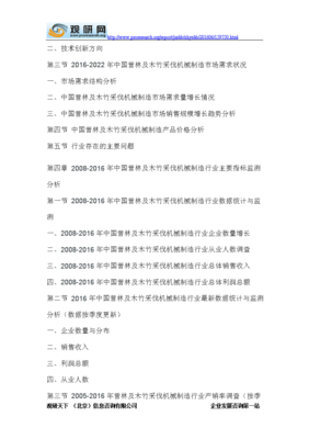 2016-2022年中國營林及木竹采伐機(jī)械市場(chǎng)發(fā)展深度調(diào)研及十三五投資規(guī)劃研究報(bào)告